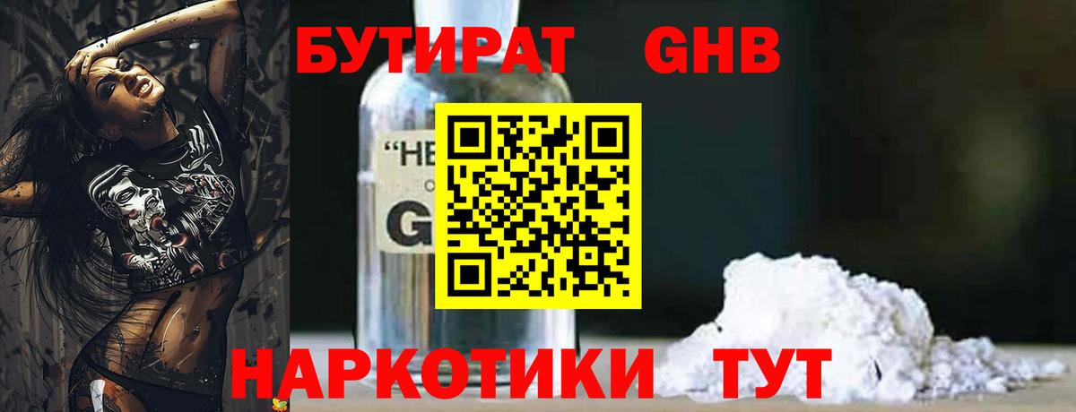 Бутират вода Нефтеюганск