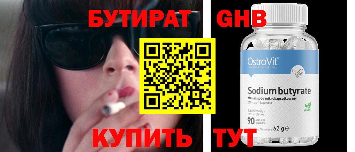 Бутират  Вход с VPN  Нефтеюганск  БУТИРАТ Butirat 