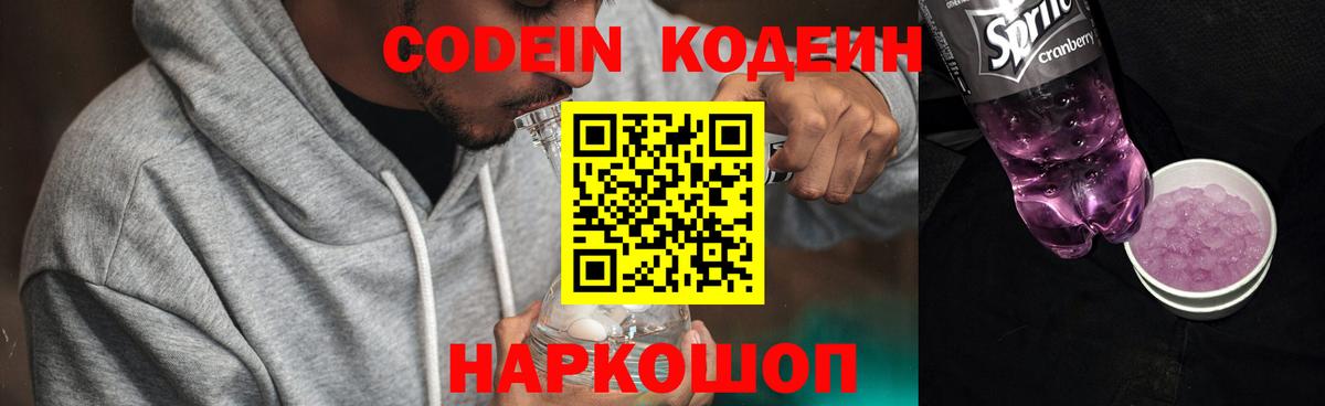 Кодеиновый сироп Lean напиток Lean (лин)  Кодеин Purple Drank  Вход с VPN  Нефтеюганск 